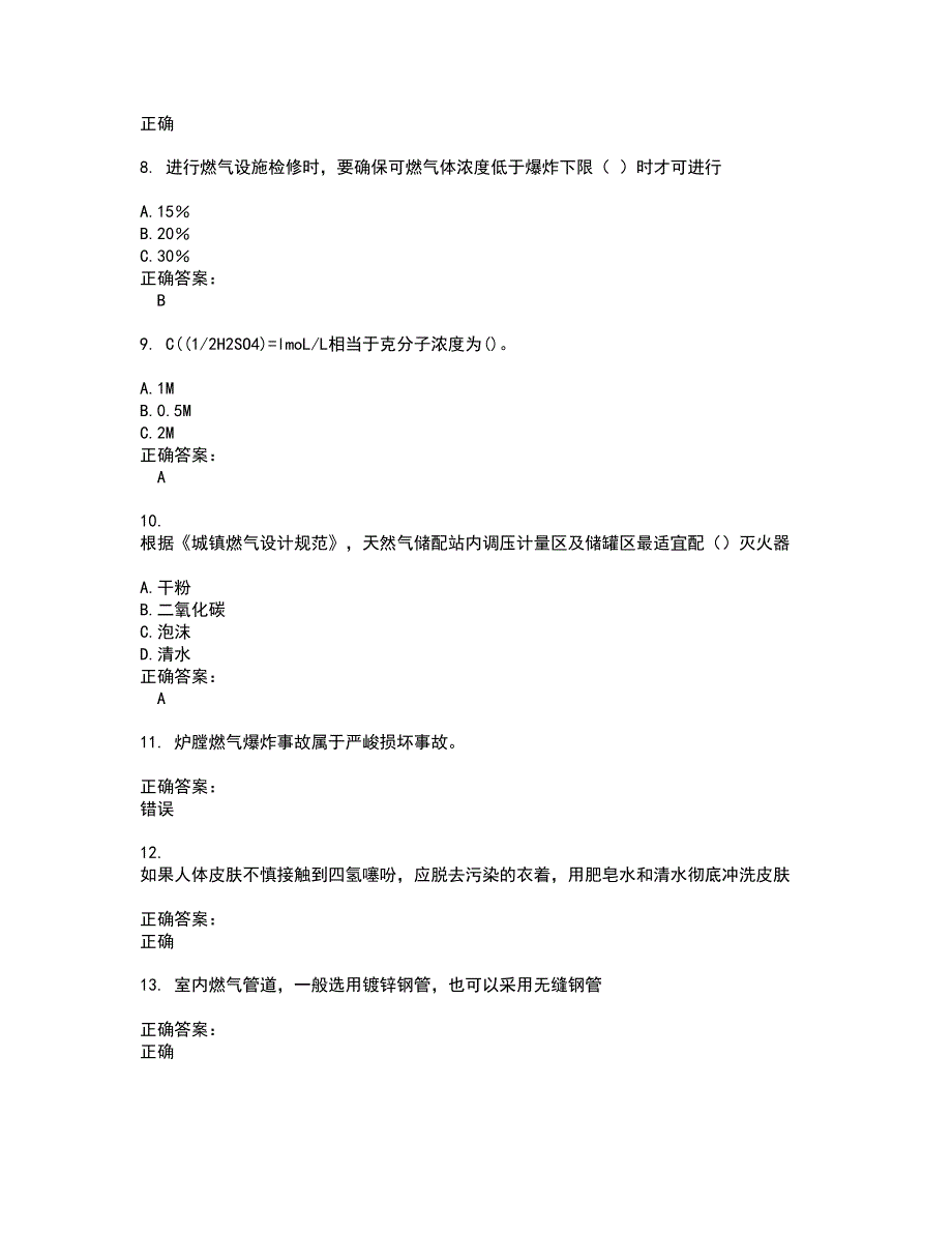 2022燃气职业技能鉴定考试(难点和易错点剖析）名师点拨卷附答案81_第2页