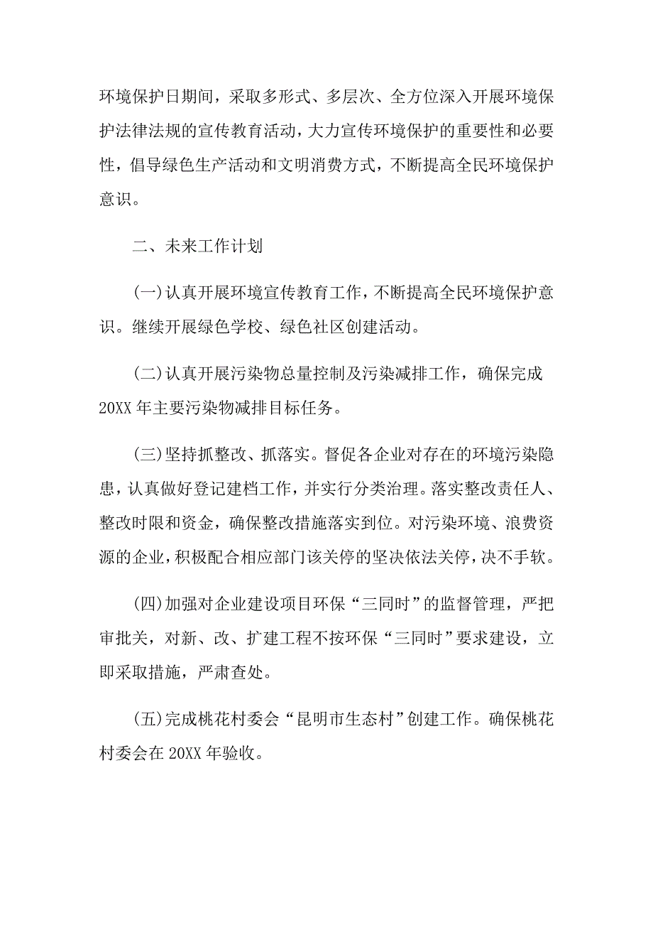 街道办环保工作总结最新范文参考_第3页