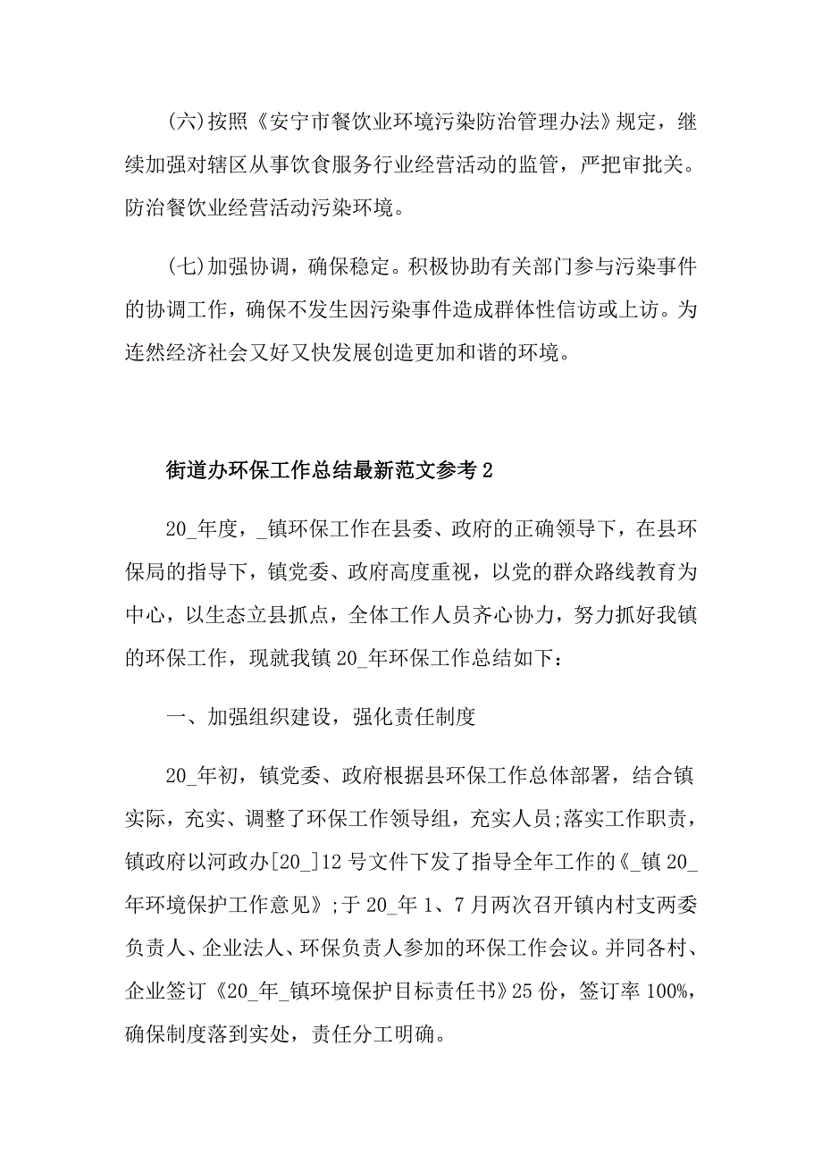 街道办环保工作总结最新范文参考_第4页