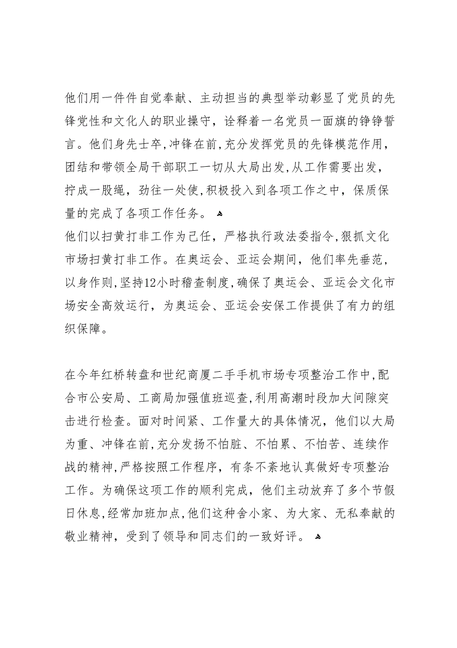 文体局领导年终总结发言稿_第4页