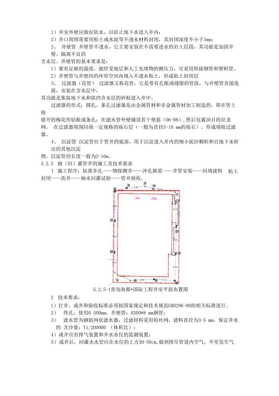 水源热泵系统施工工法_第5页