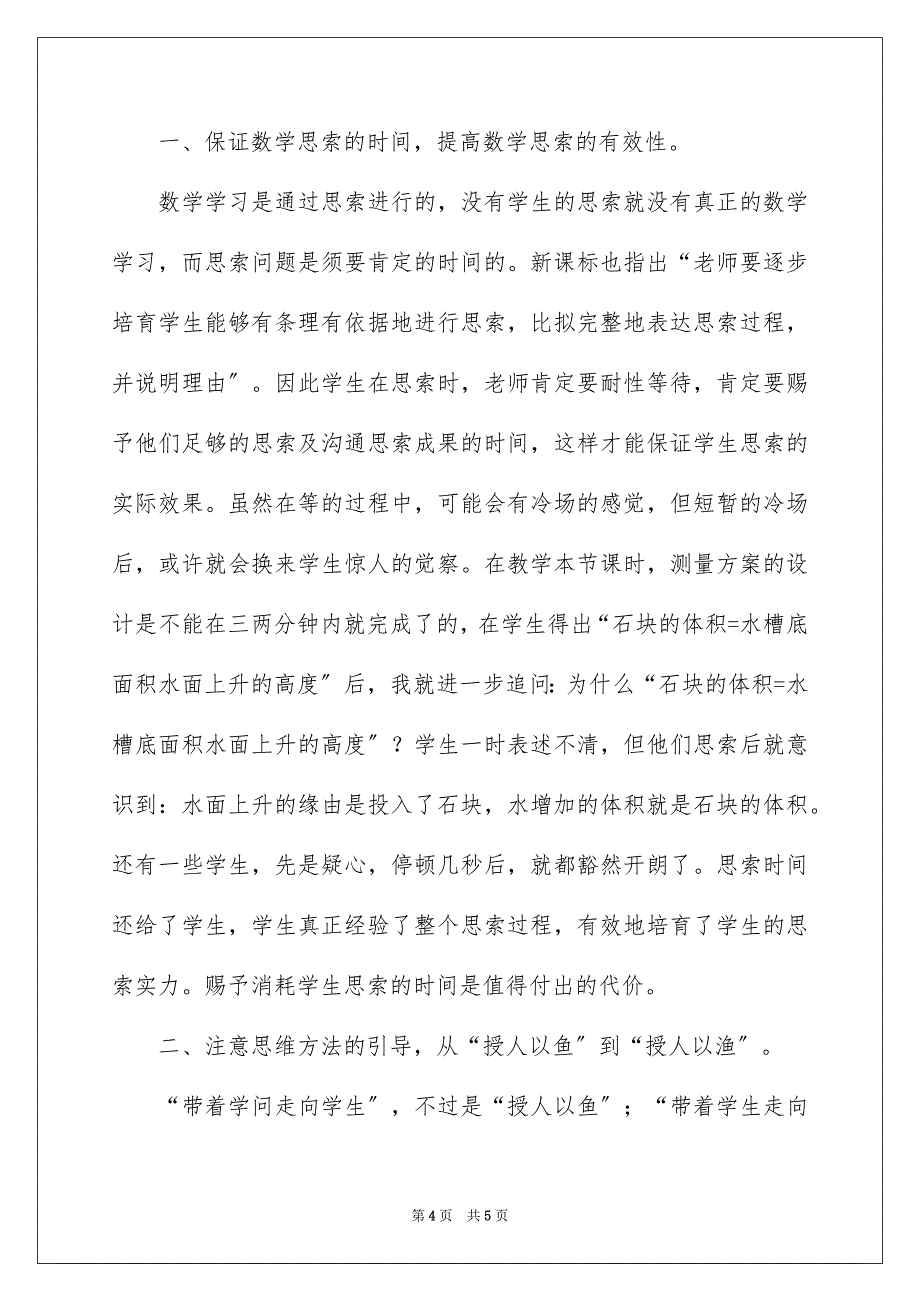 2023年《有趣的测量》数学教学反思.docx_第4页