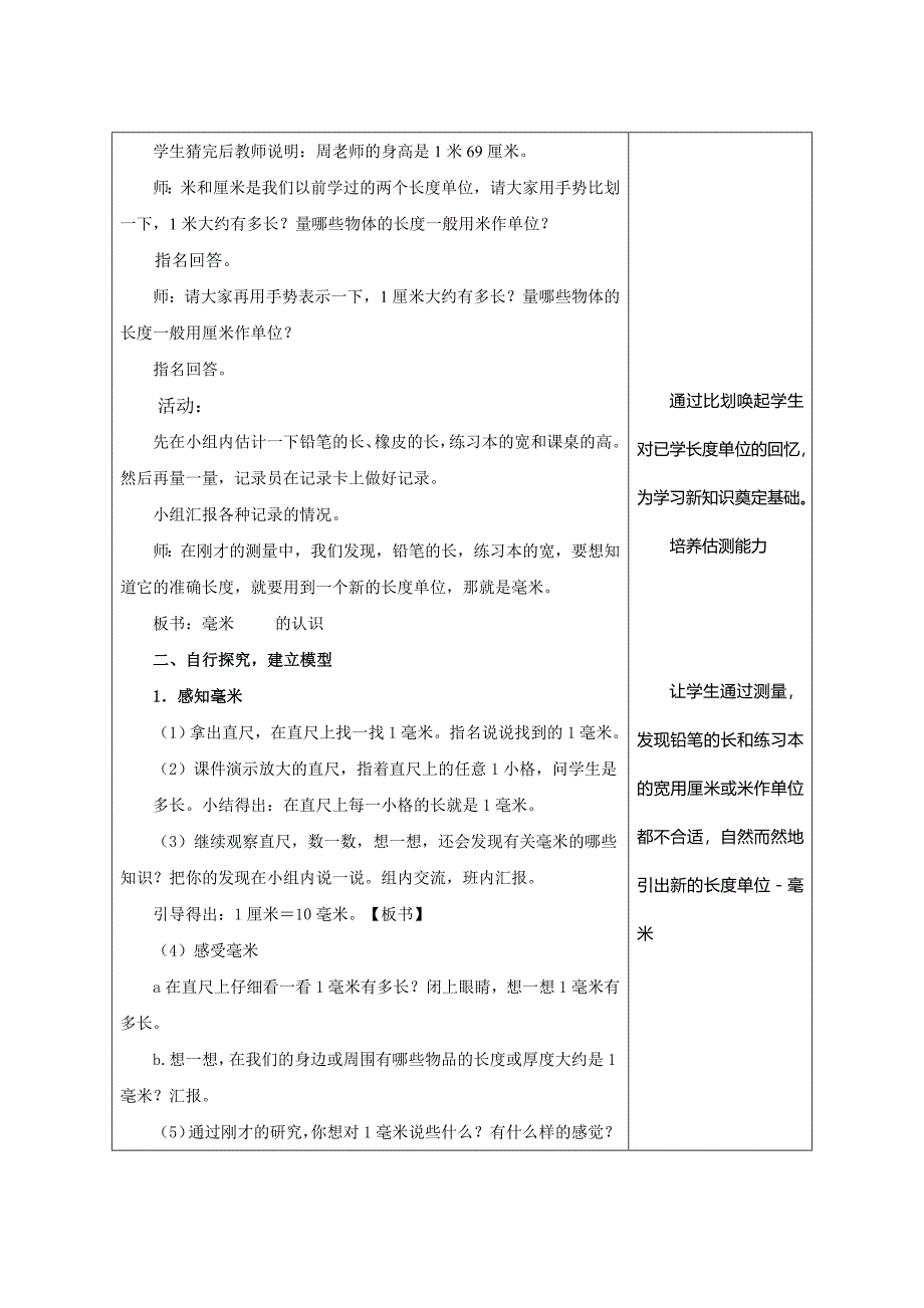 三上：毫米、分米的认识.doc_第2页