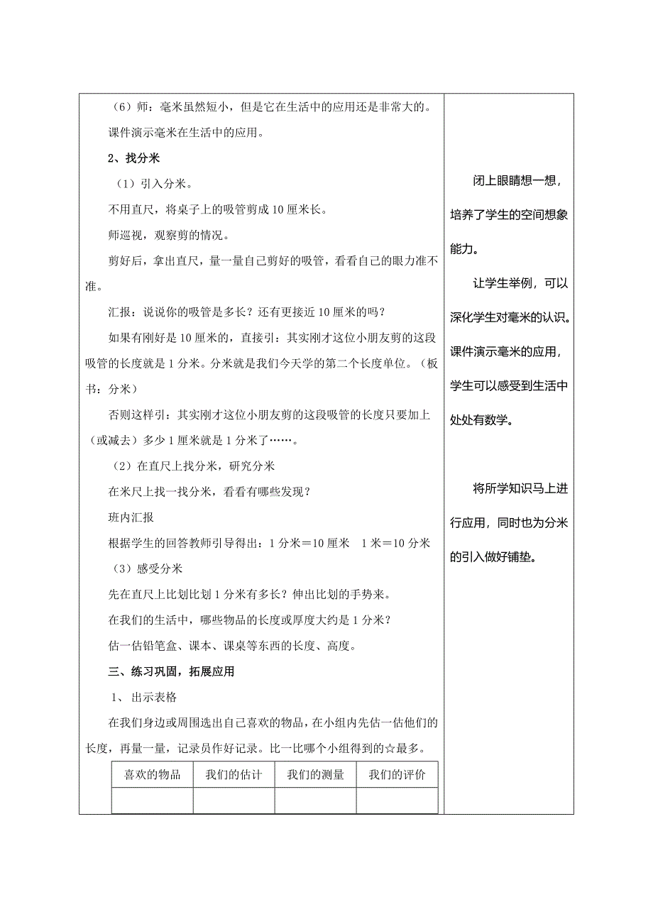 三上：毫米、分米的认识.doc_第3页