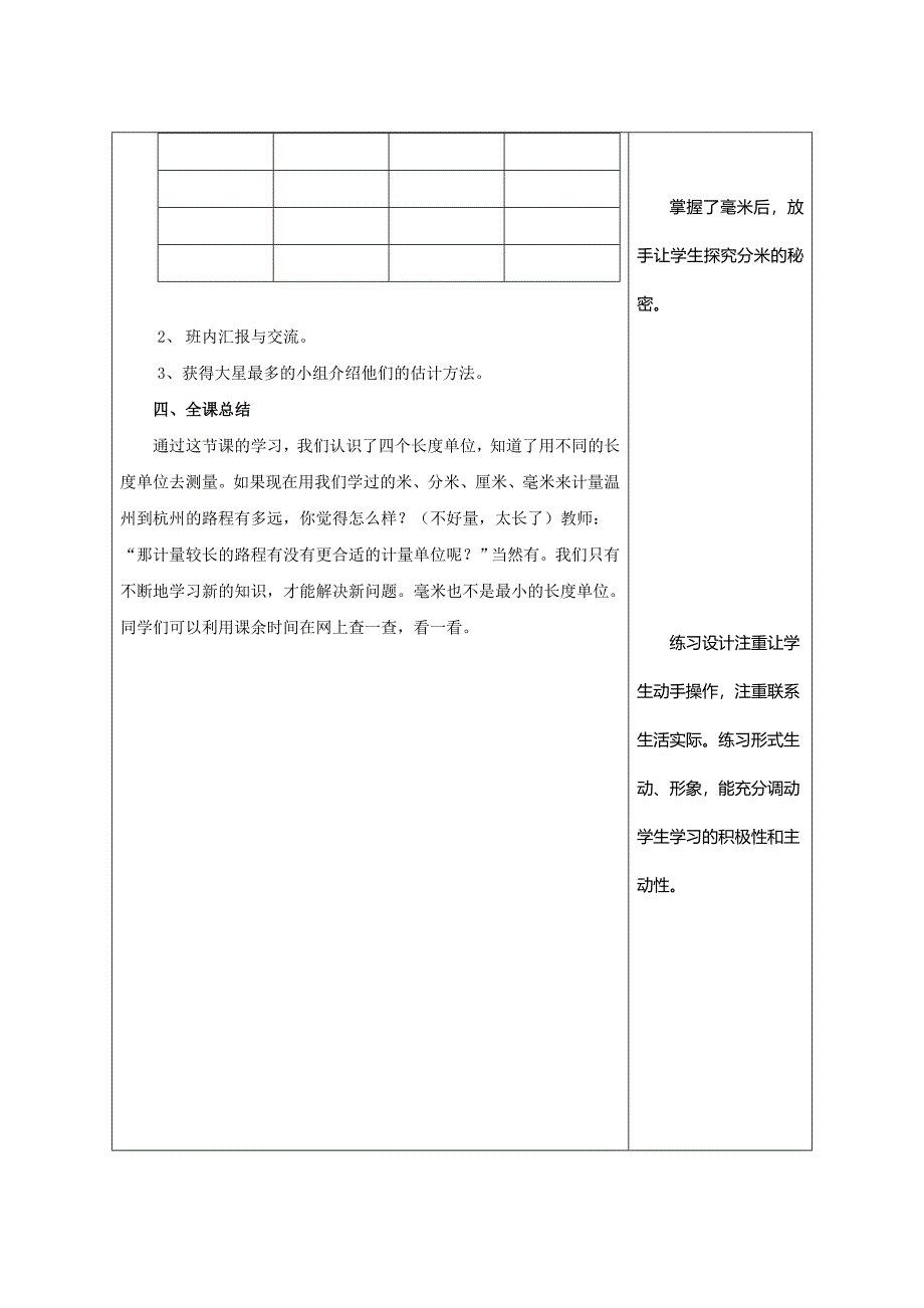 三上：毫米、分米的认识.doc_第4页