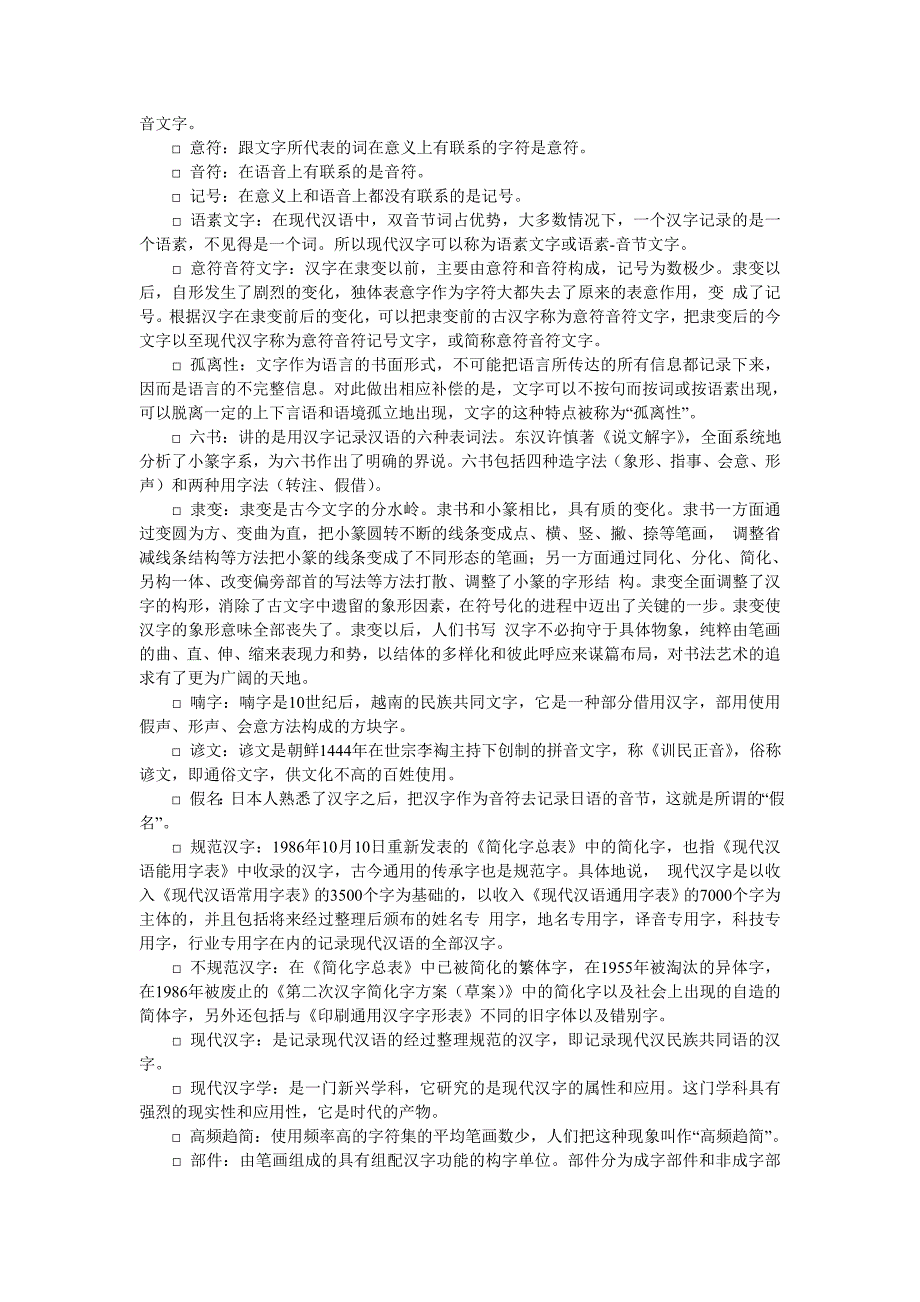 汉字学概论复习资料.doc_第4页