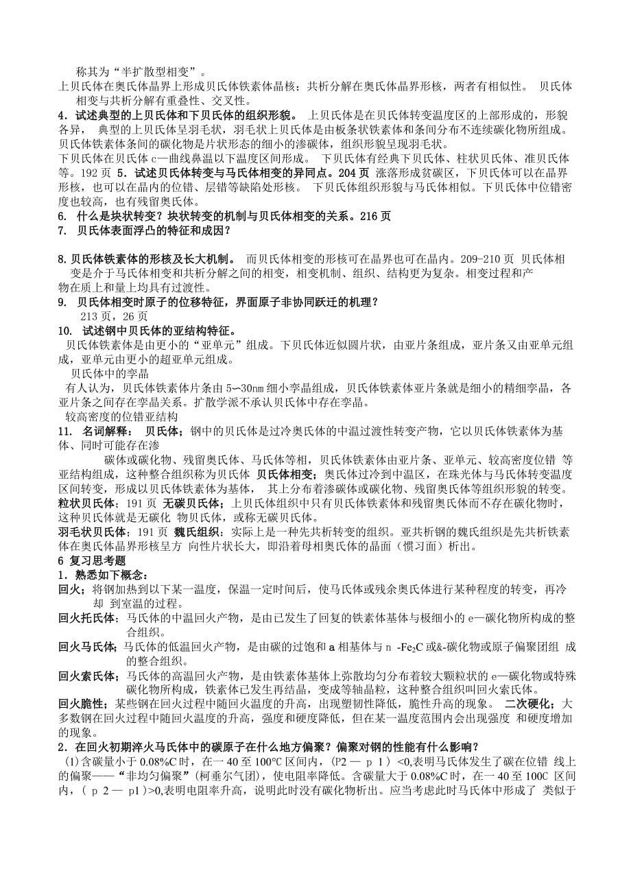 金属固态相变原理考试复习思考题_第5页