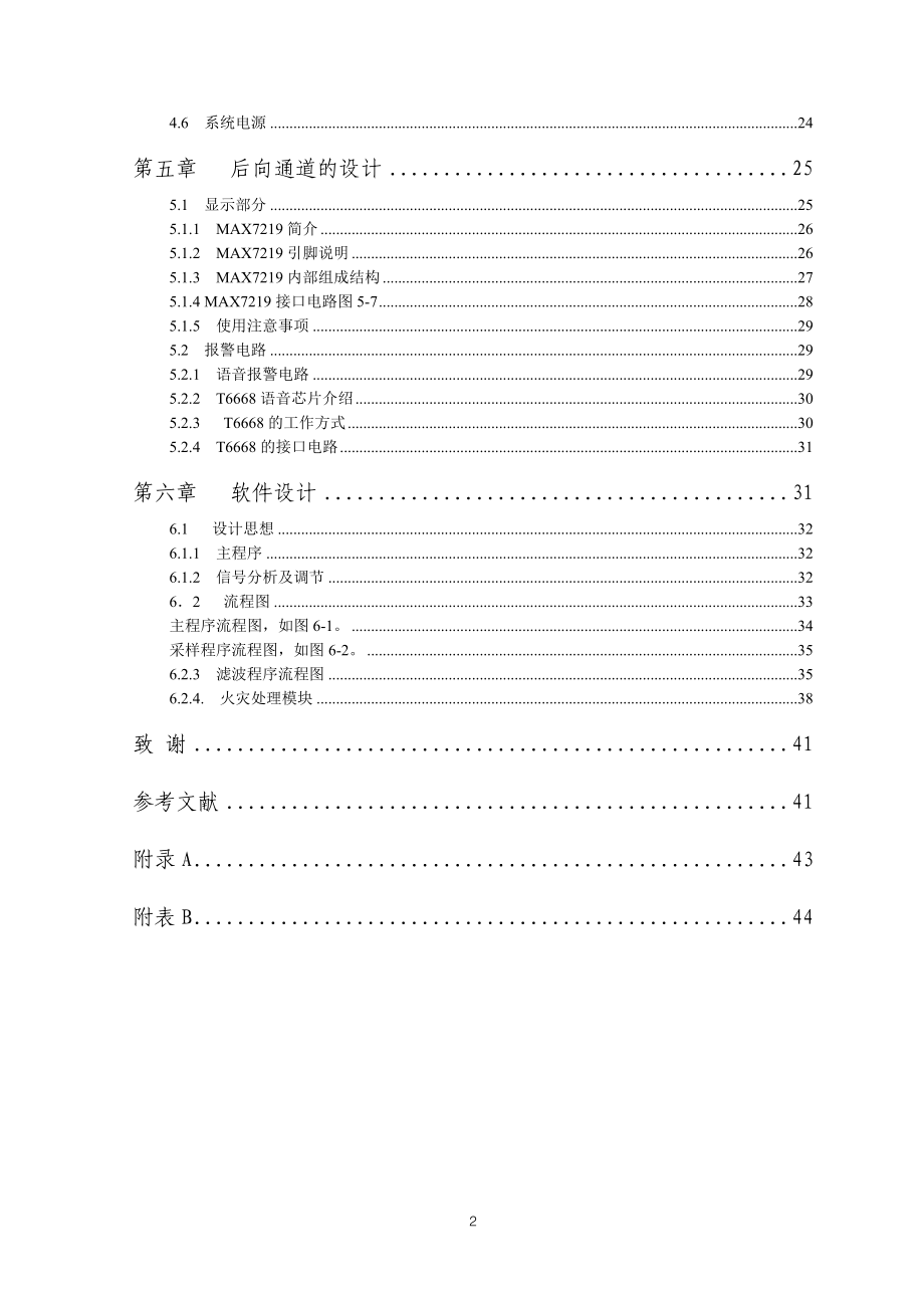 基于单片机控制的智能火灾报警系统设计-毕业设计1.doc_第2页