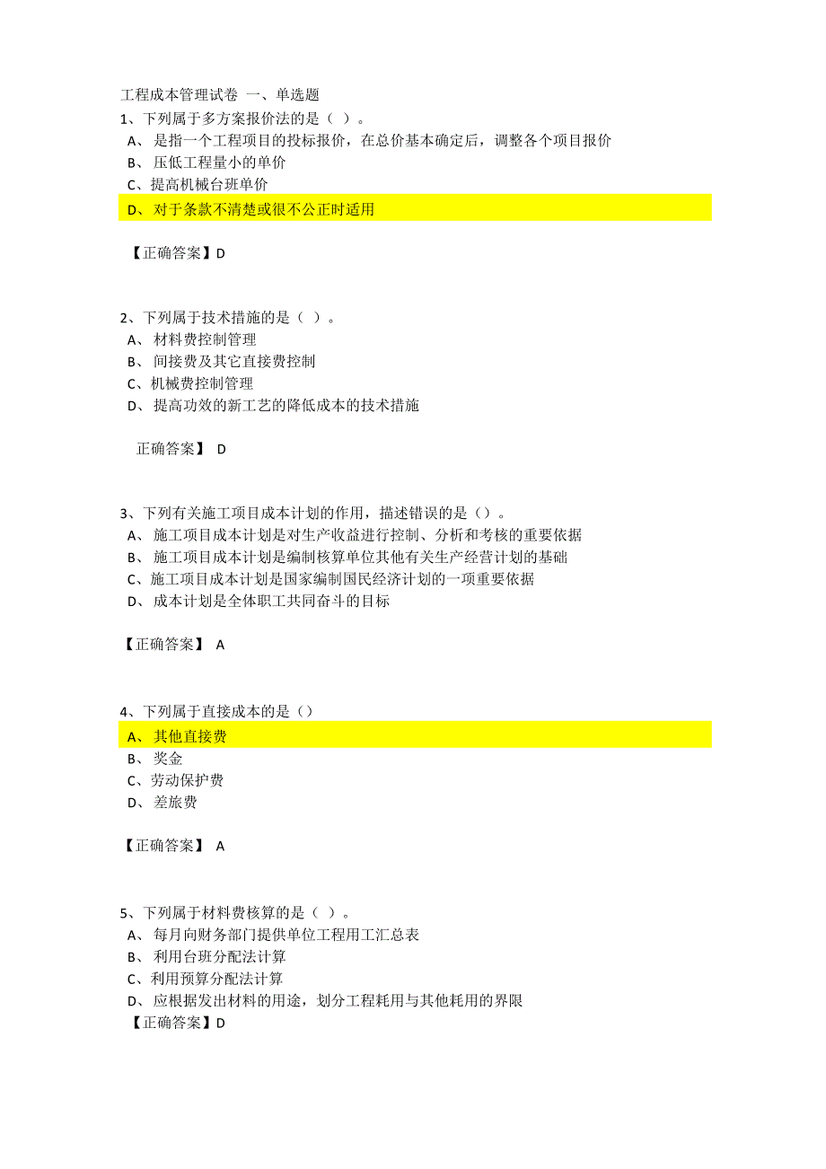 工程成本管理试卷_第1页