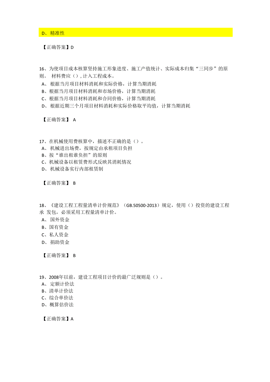 工程成本管理试卷_第4页