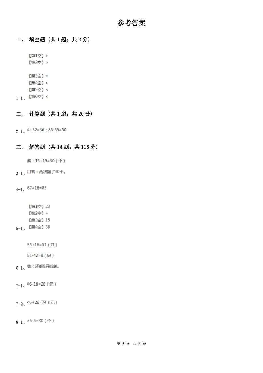 人教版数学2019-2020学年三年级上册2.1两位数的加减法D卷_第5页