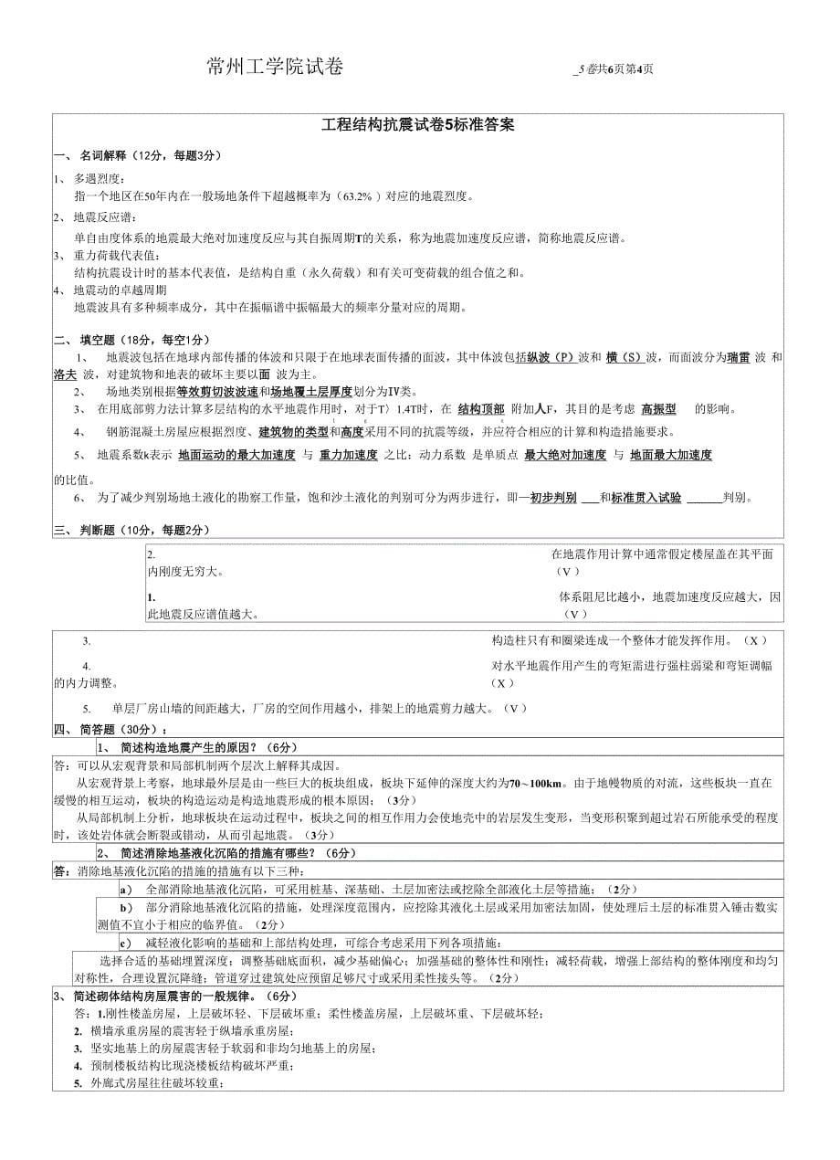 常州工学院工程结构抗震试卷5_第5页