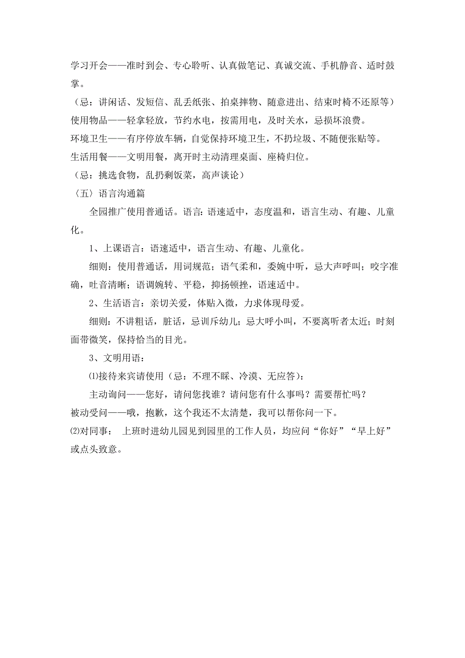 幼儿园教师礼仪培训_第3页