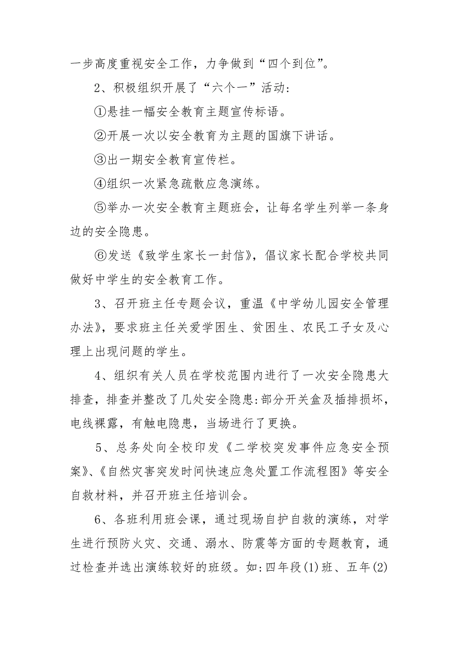 415国家安全活动总结精选6篇_第3页