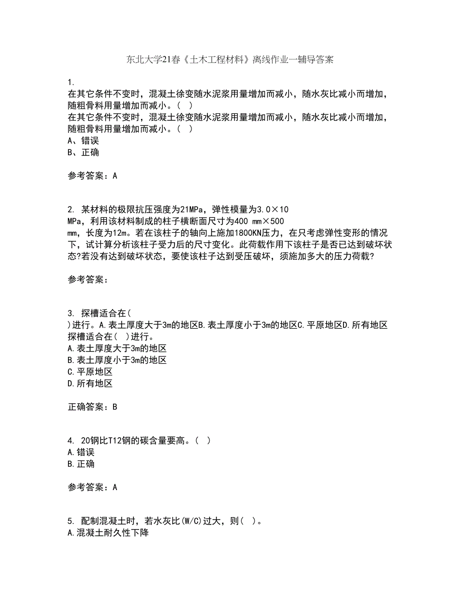 东北大学21春《土木工程材料》离线作业一辅导答案20_第1页