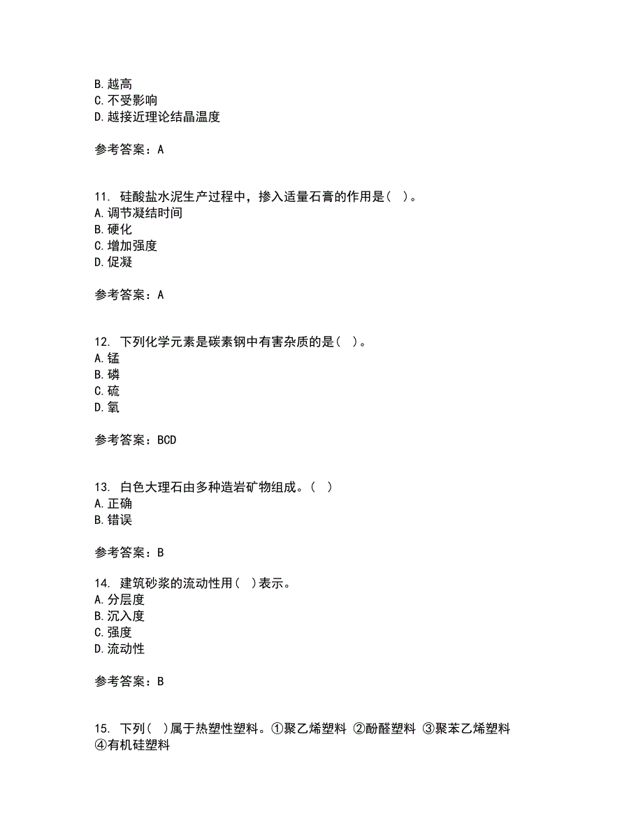 东北大学21春《土木工程材料》离线作业一辅导答案20_第3页