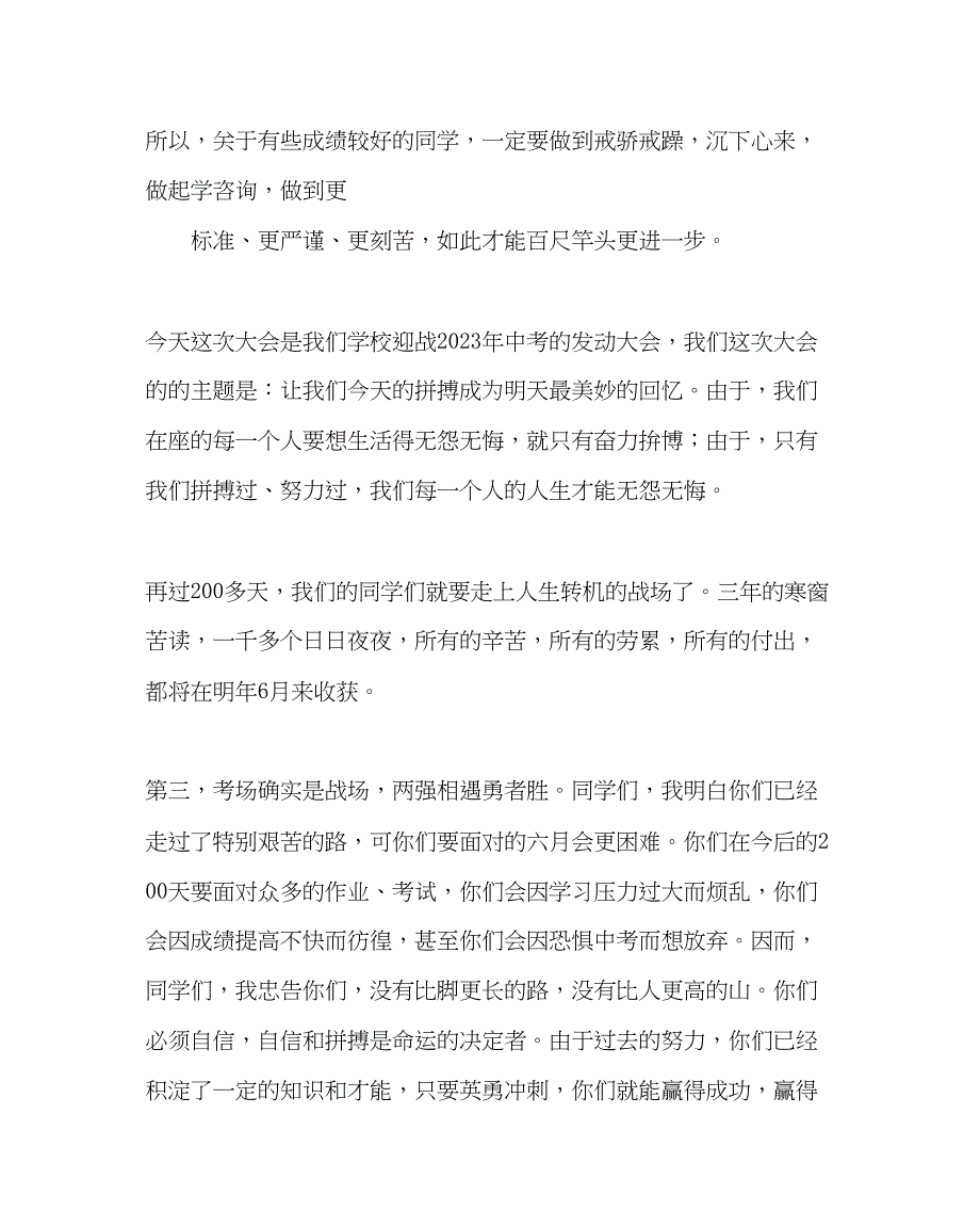 2023年教导处范文中考动员大会讲话稿决战中考再创辉煌.docx_第4页