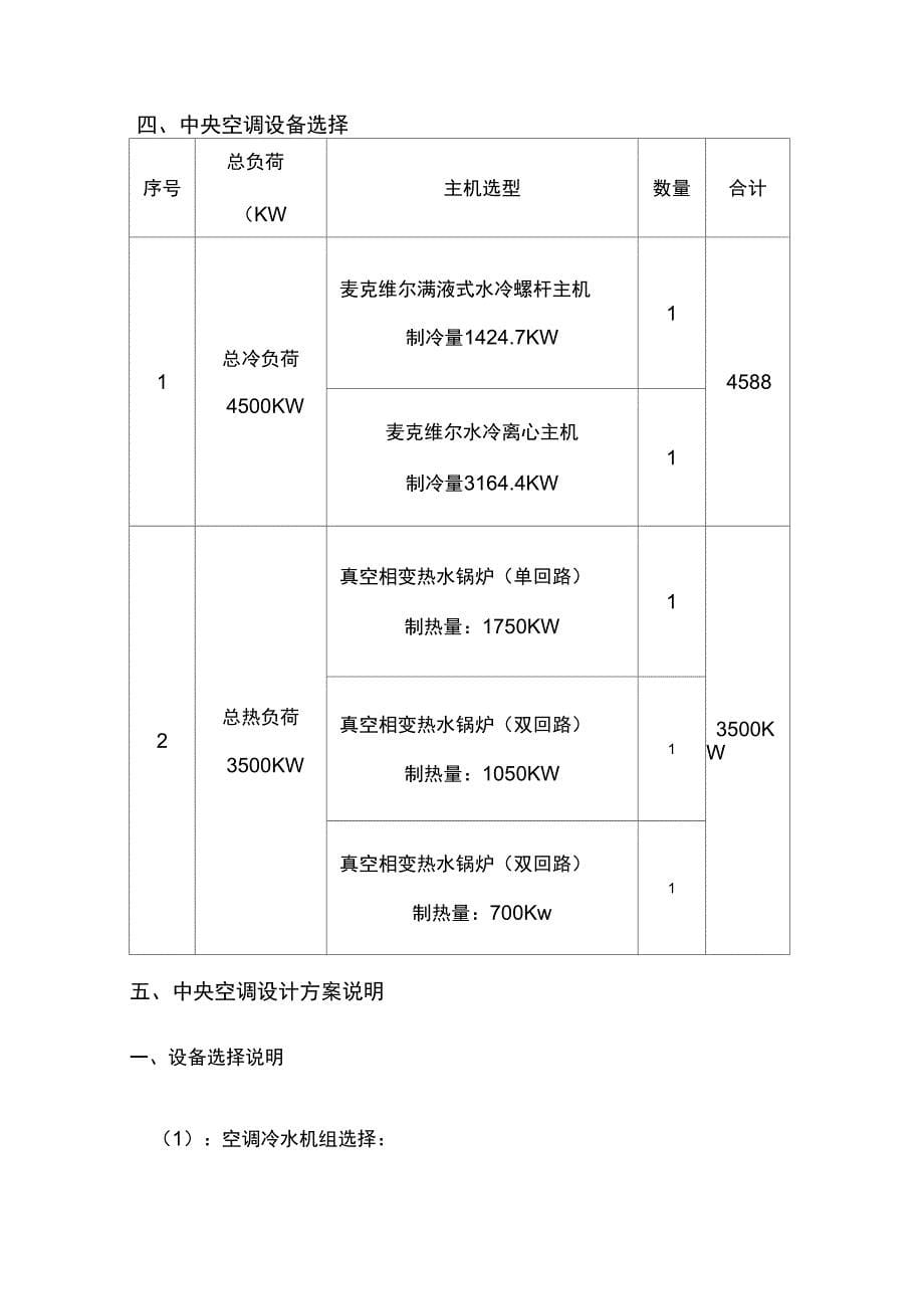 酒店中央空调方案_第5页