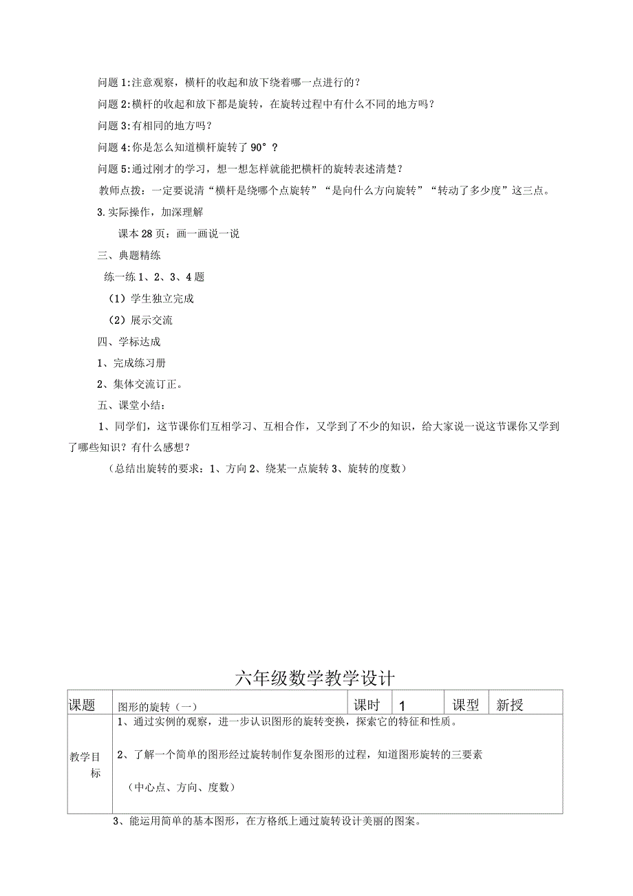 第三单元图形的运动电子教案_第4页