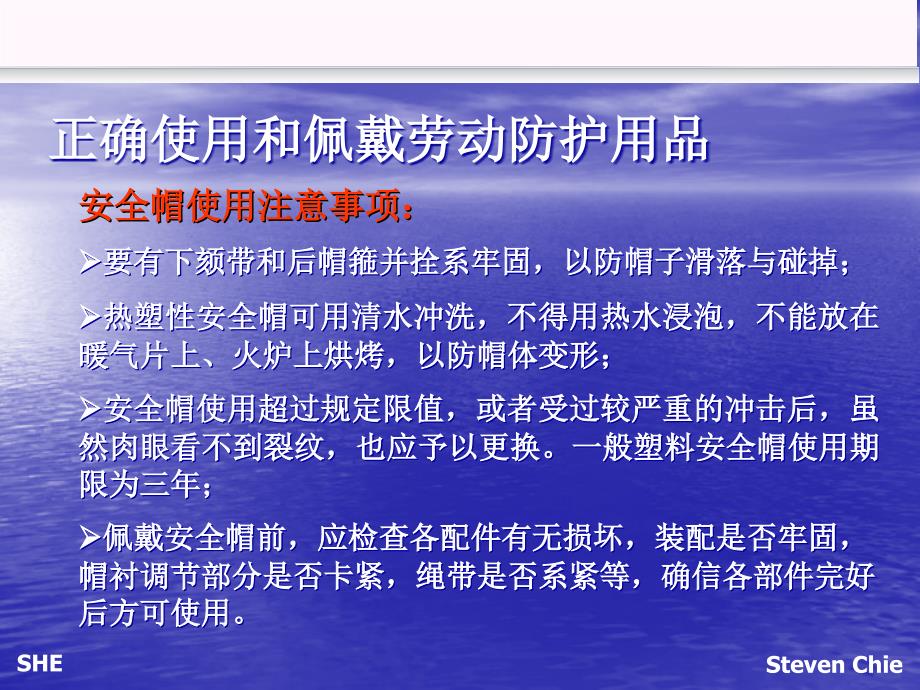 正确使用和佩戴劳护用品课件_第2页