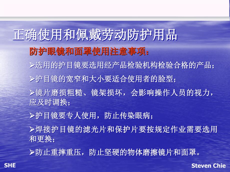 正确使用和佩戴劳护用品课件_第4页