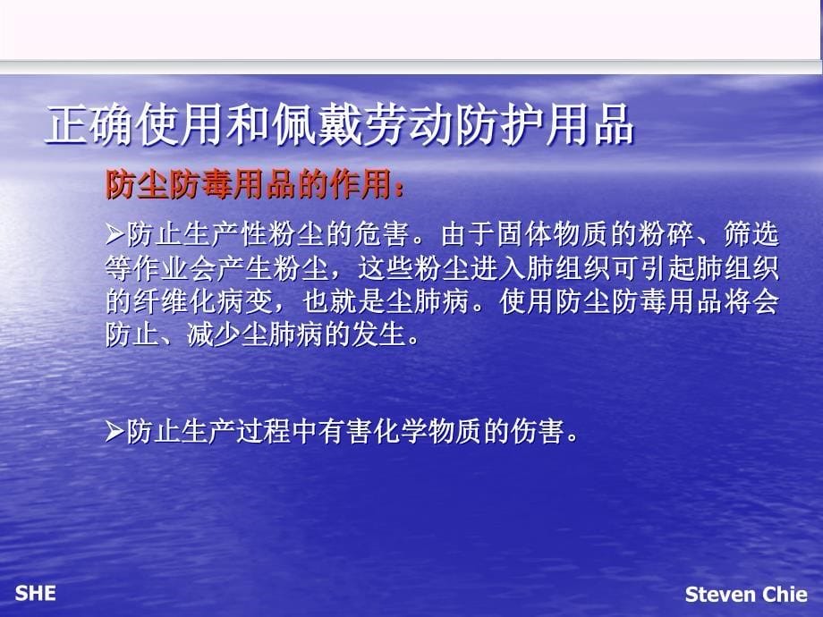 正确使用和佩戴劳护用品课件_第5页