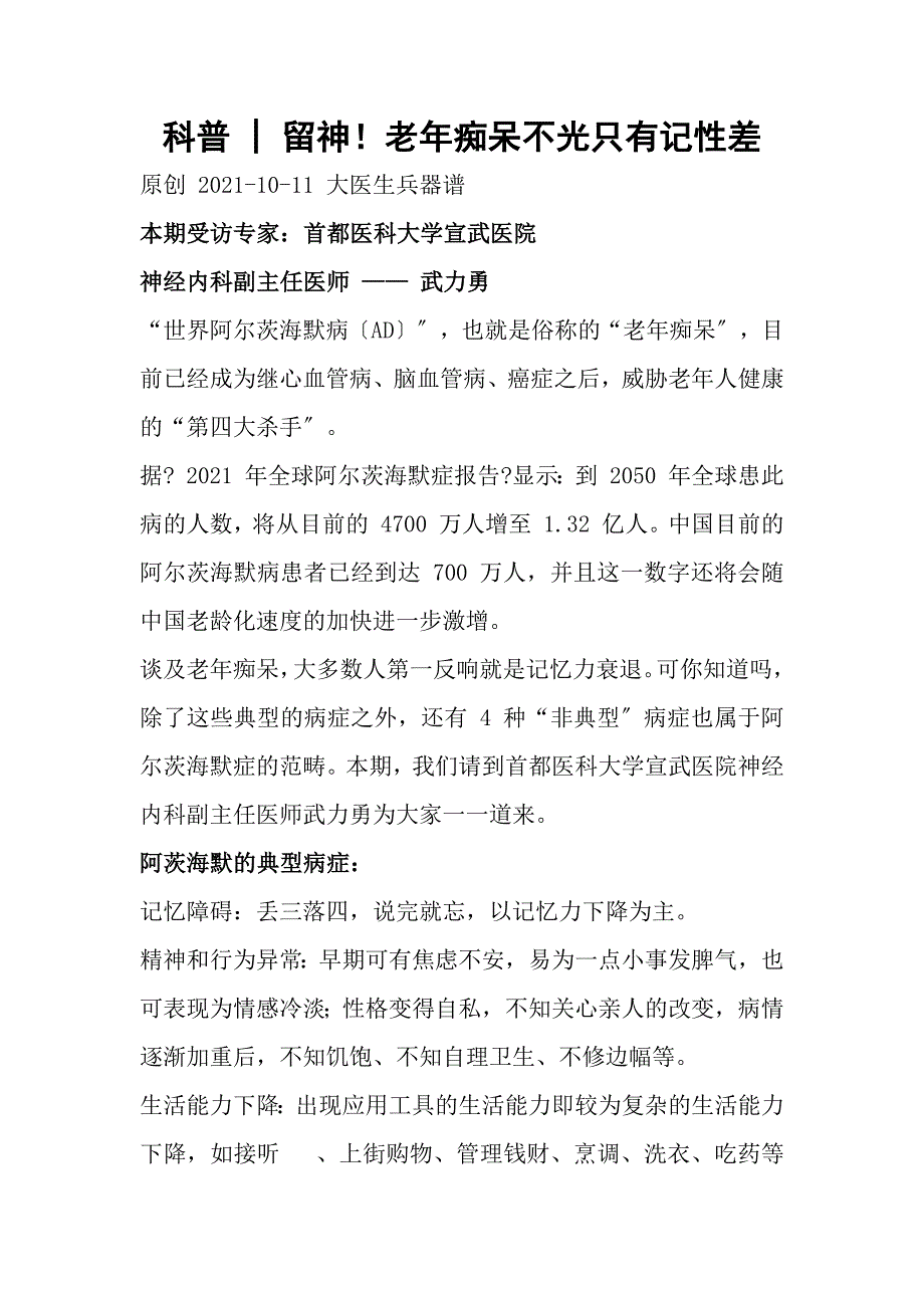 当心!老年痴呆不光只有记性差_第1页