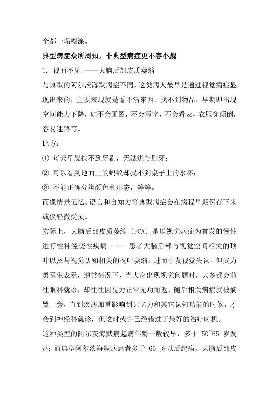 当心!老年痴呆不光只有记性差_第2页