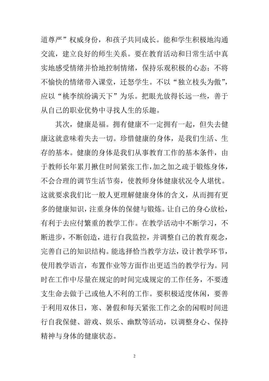 岐山县西机小学郑婷.doc_第2页
