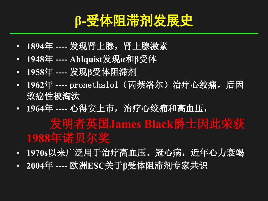 倍他受体阻滞剂在心力衰竭治疗中指南和临床文档资料_第2页