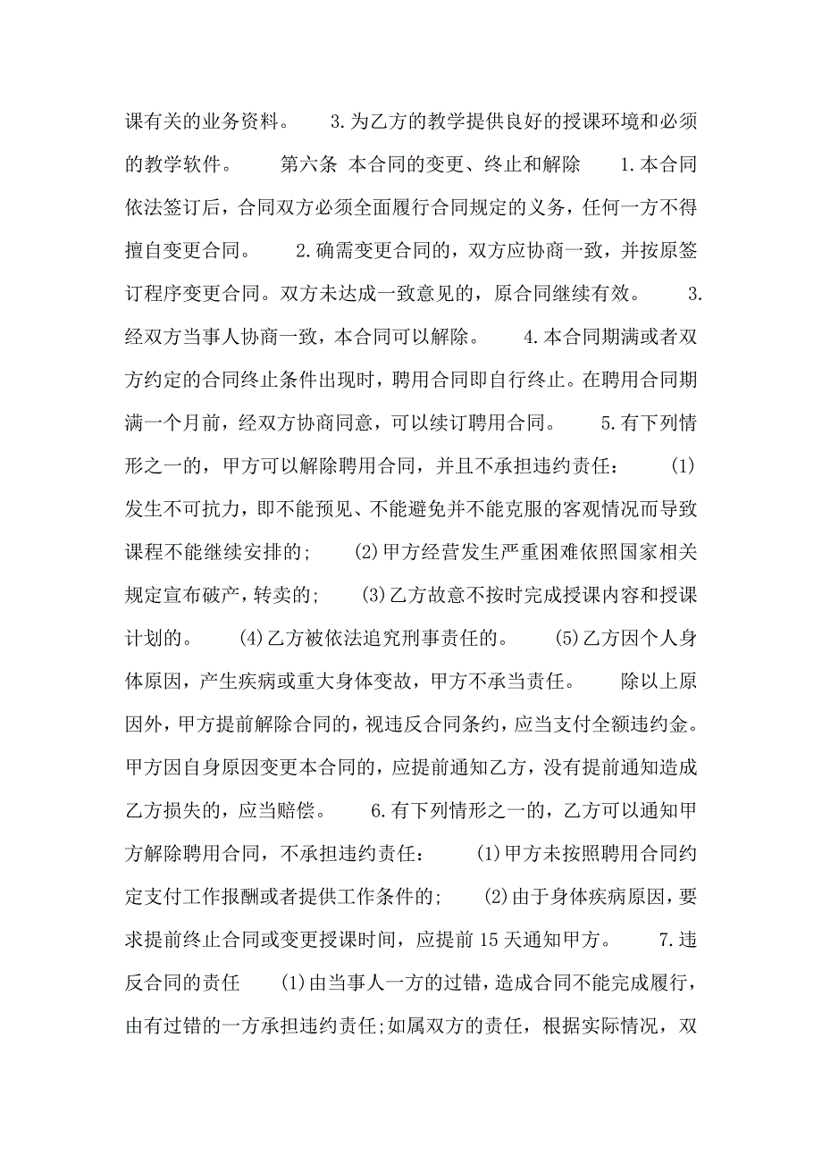 关于个人劳动合同书_第2页