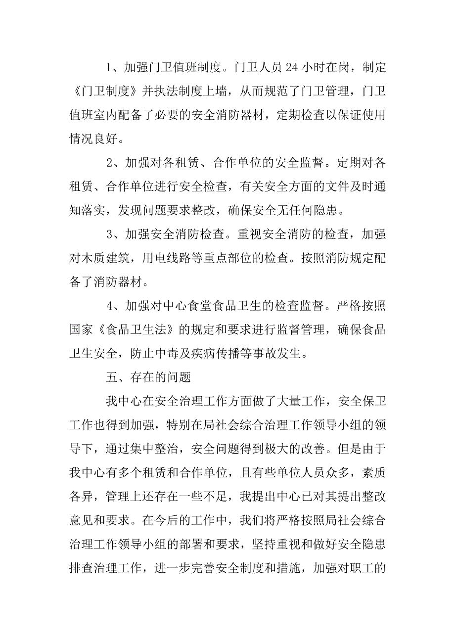 节日期间安全生产工作大检查总结.doc_第3页