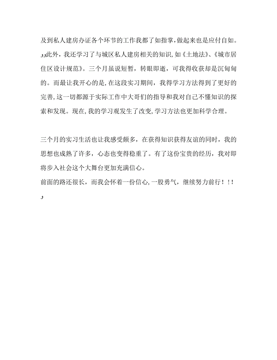 规划设计实习自我鉴定_第2页