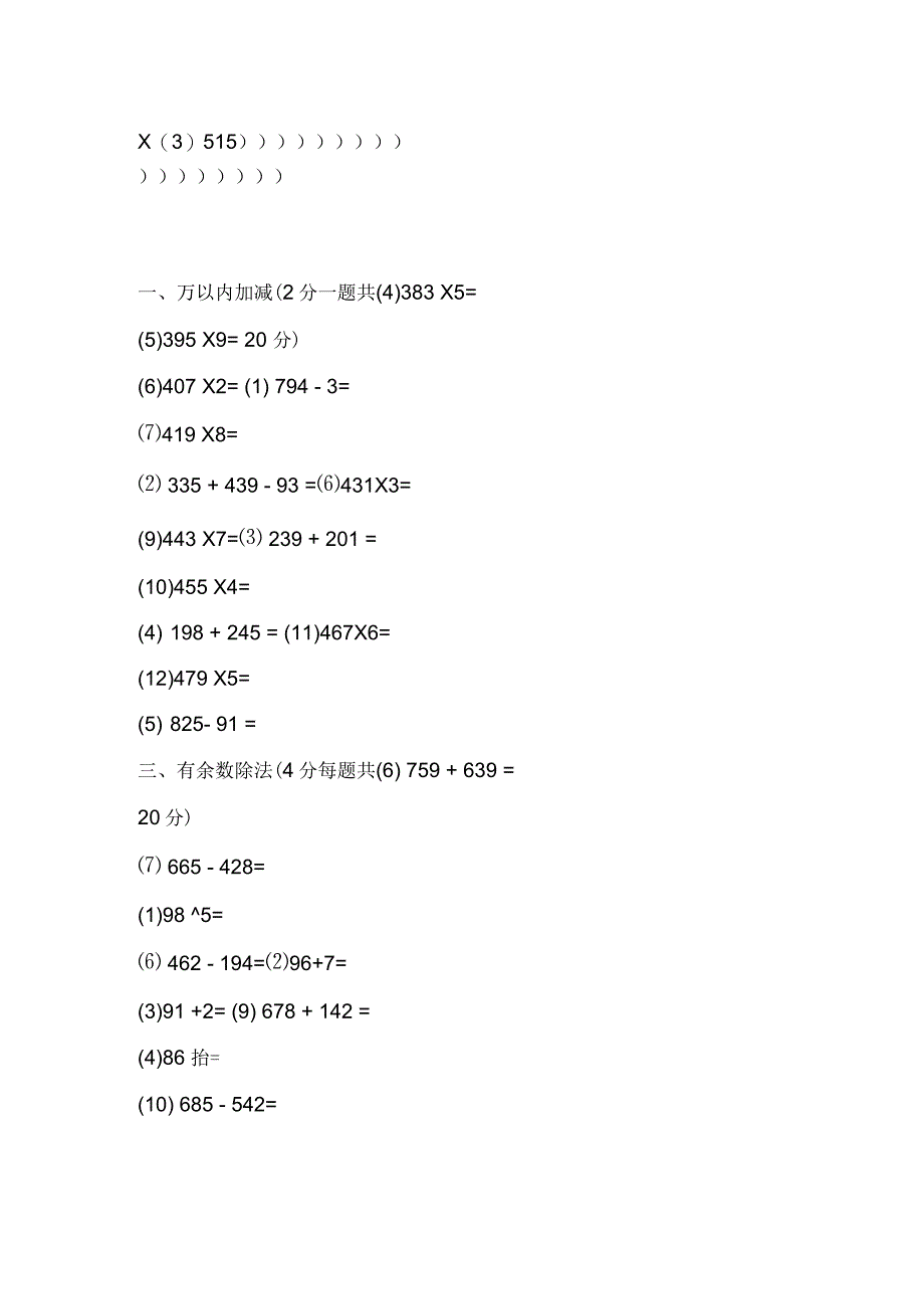 小学三年级数学上册加减法专项练习题_第2页