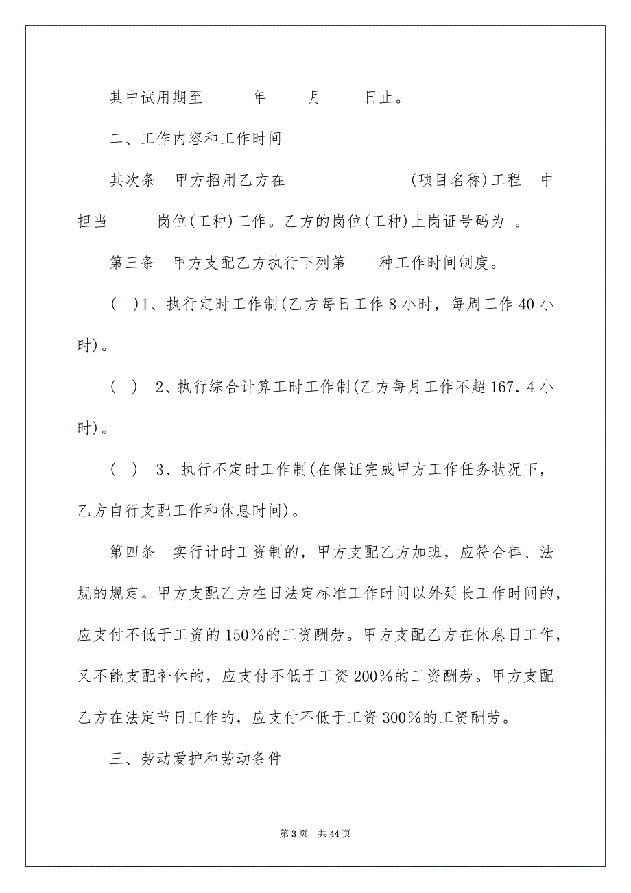 好用的建筑合同范文锦集八篇_第3页