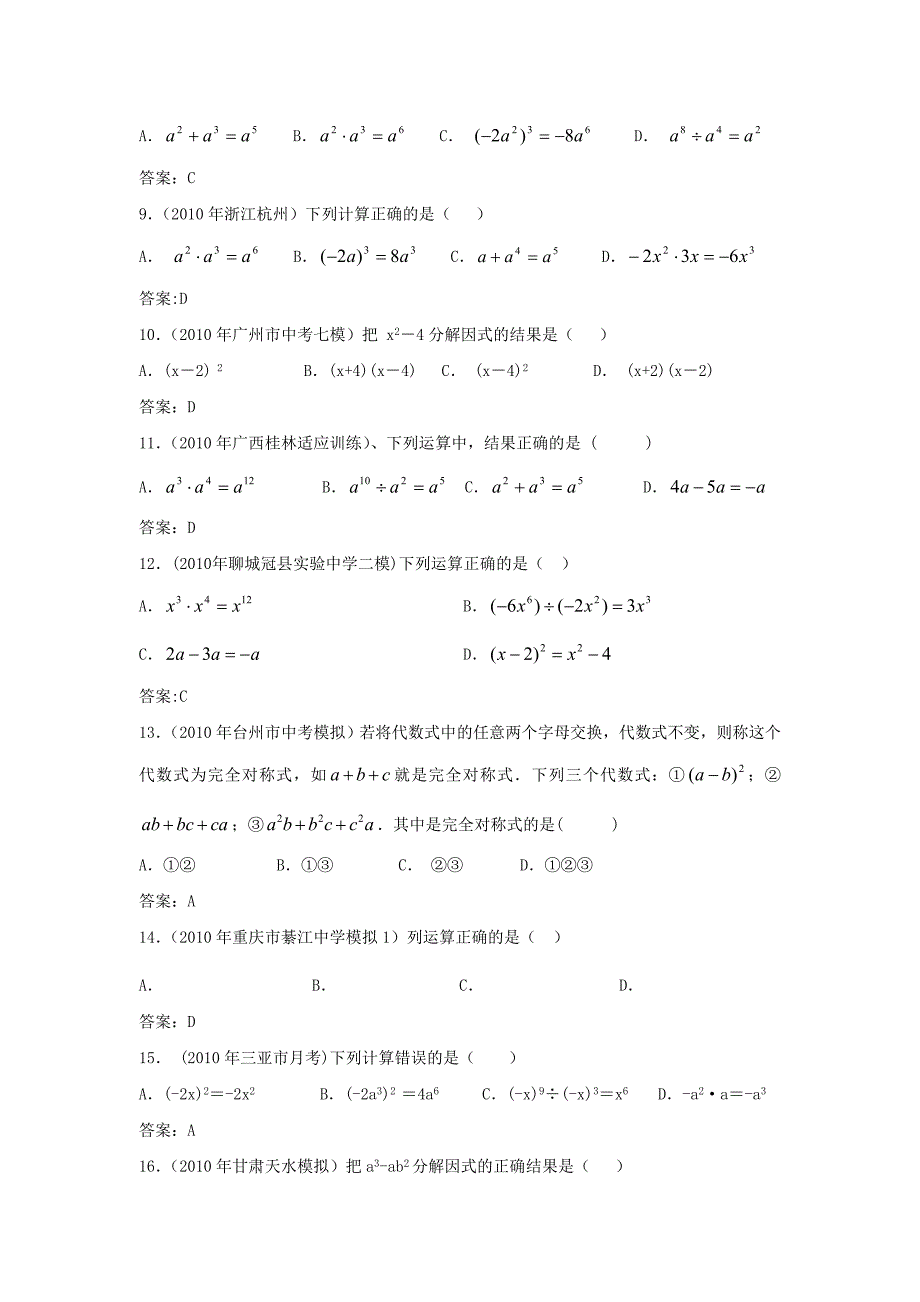 中考数学模拟试题分类汇编整式因式分解_第2页