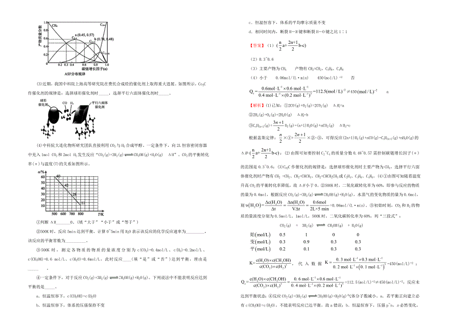 湖北省名校联盟2020年高考化学考前提分仿真卷六含解析_第4页
