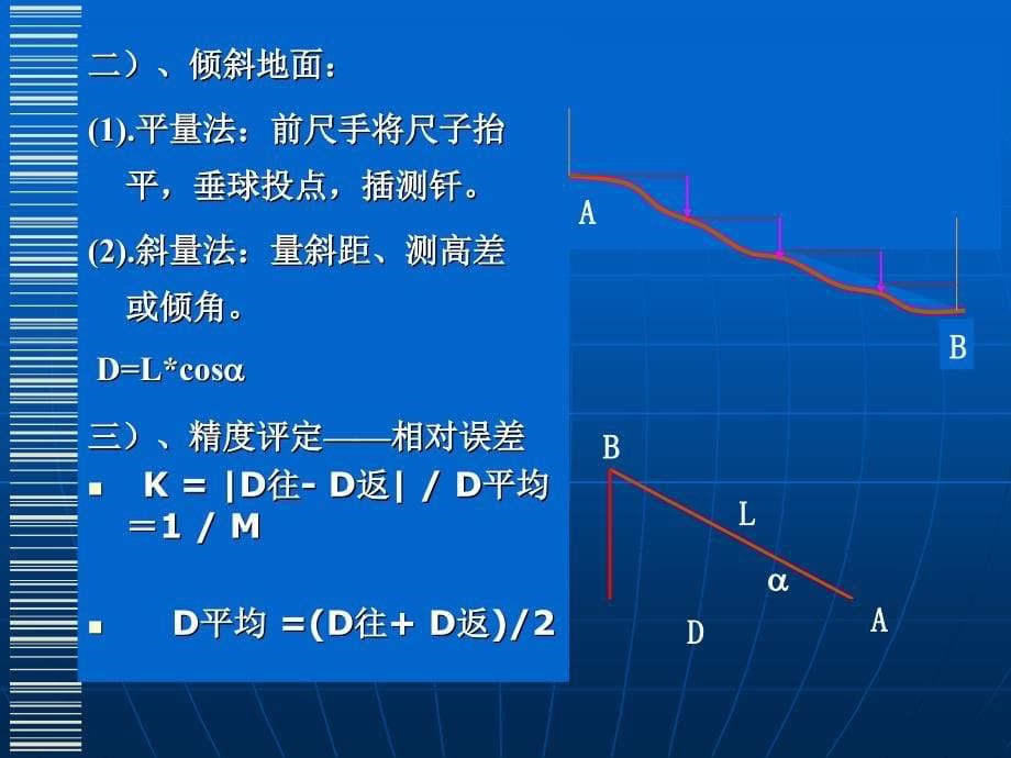 教学课件第四章距离测量_第5页