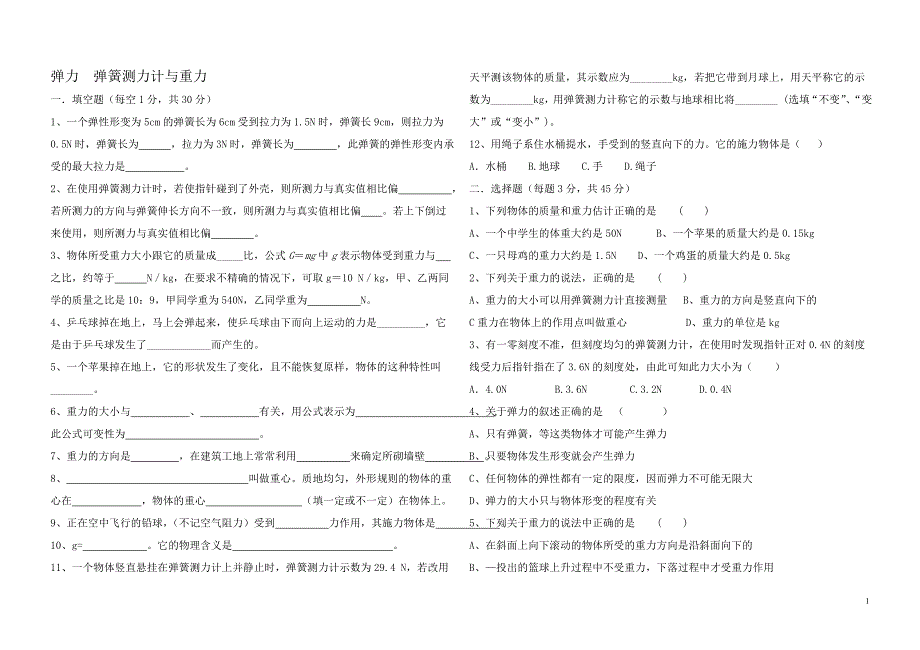 弹簧测力计和重力测试题.doc_第1页