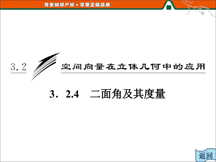 面角及其度量课件_第3页