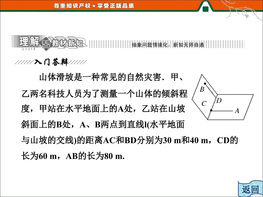 面角及其度量课件_第4页