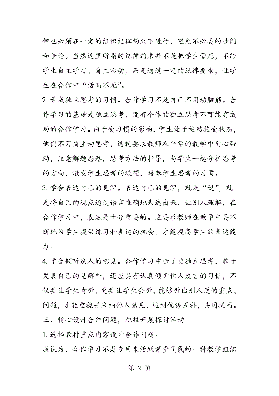 2023年论初中数学教学中小组合作学习策略.doc_第2页