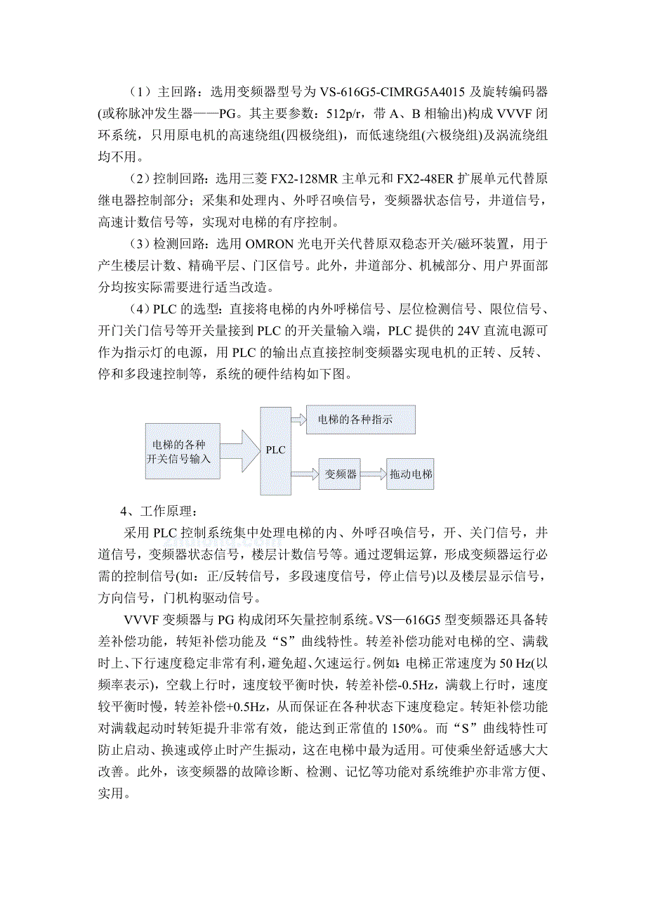 毕业设计方案采用工业无线网络的VVVF电梯远程监控系统设计_第3页