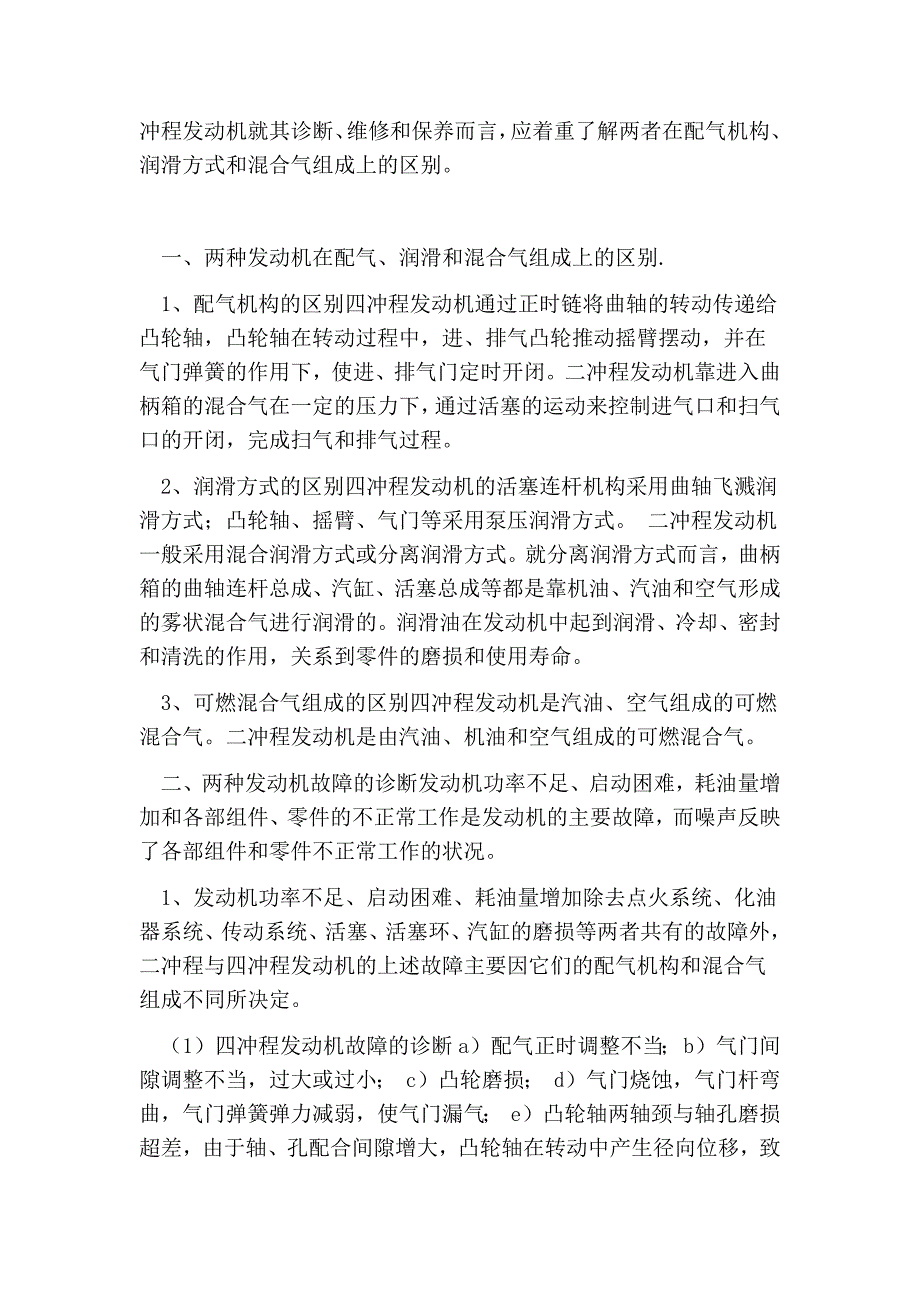 摩托车维修实习报告.doc_第2页