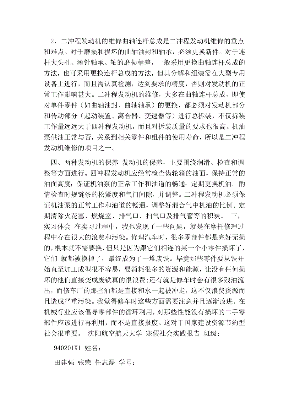 摩托车维修实习报告.doc_第4页