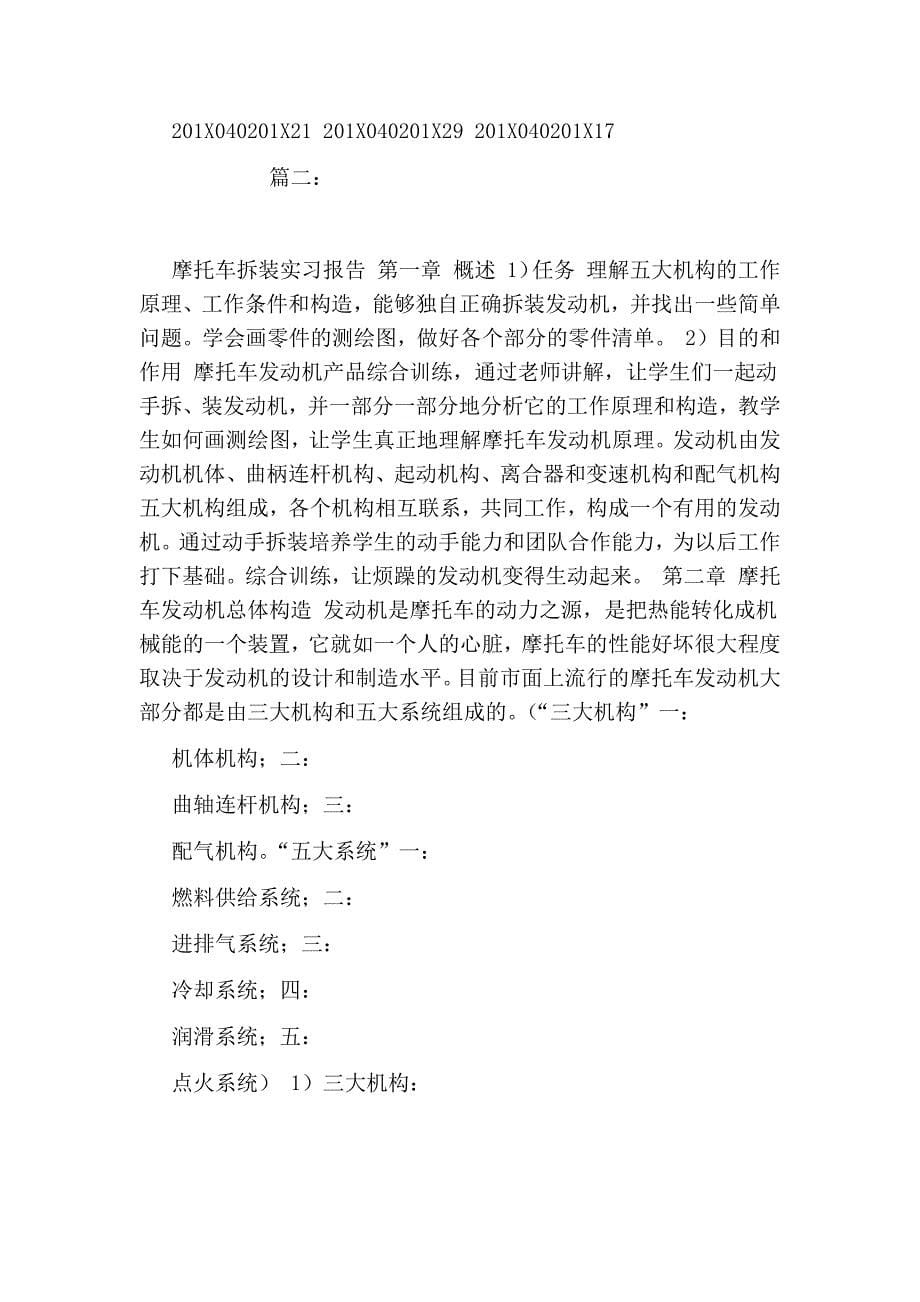 摩托车维修实习报告.doc_第5页