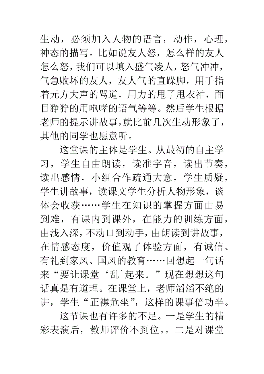 《陈太丘与友期行》教学反思.docx_第4页