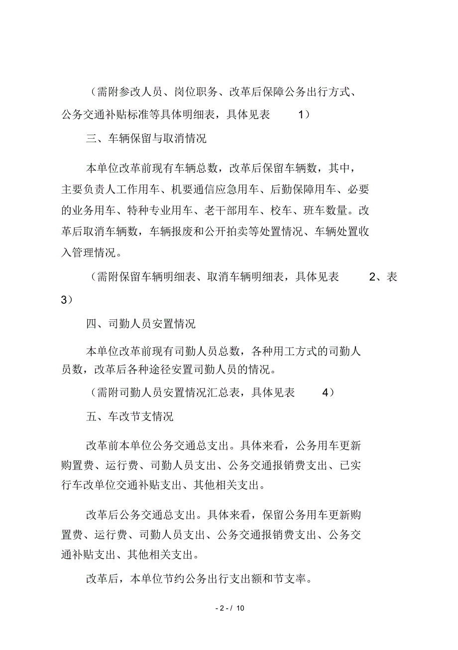 事业单位公车改革实施方案参考模板_第2页