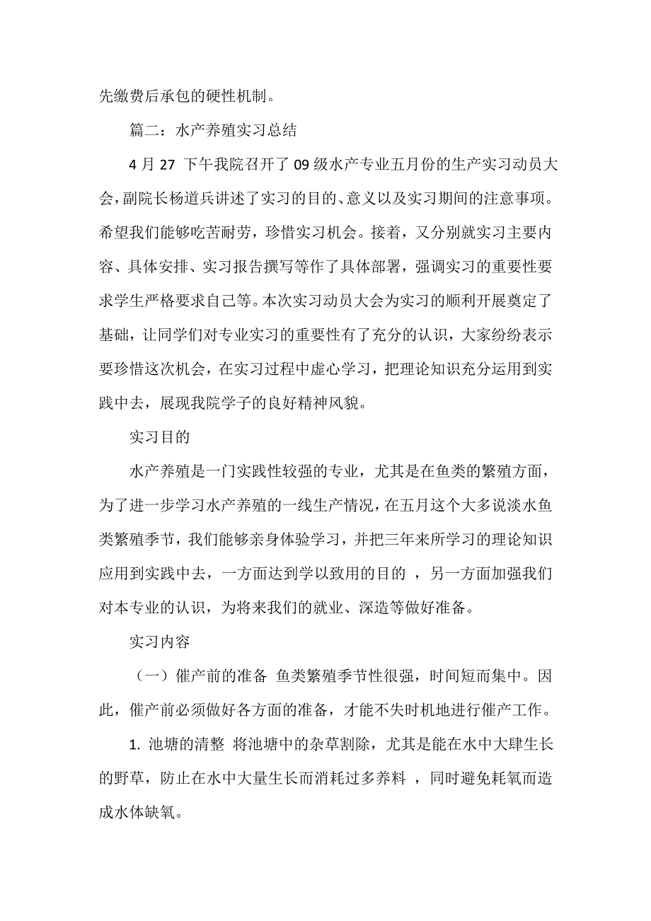 关于水产养殖的工作总结_第4页