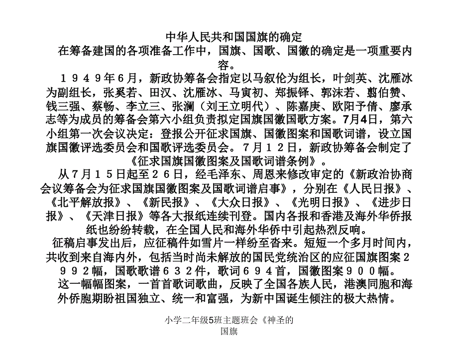 小学二年级5班主题班会神圣的国旗课件_第3页